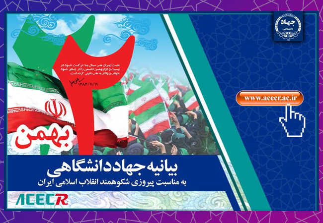 «ایران استوار، ۴۴ سال افتخار»
