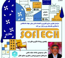 یک جهان تجربه، یک دنیا نوآوری در مجموعه سلسله برنامه «softech »  