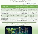 نمایشگاه ملی آیفارم-مشهد