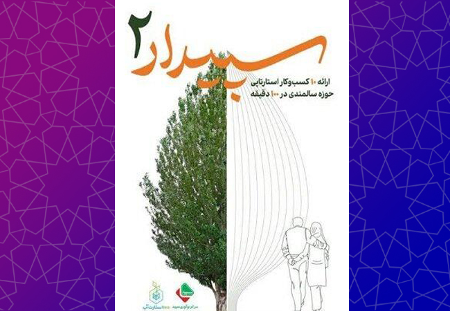آمادگی جهاد دانشگاهی علوم پزشکی شهید بهشتی برای حمایت از ایده‌ها و استارت‌آپ‌های حوزه سالمندی